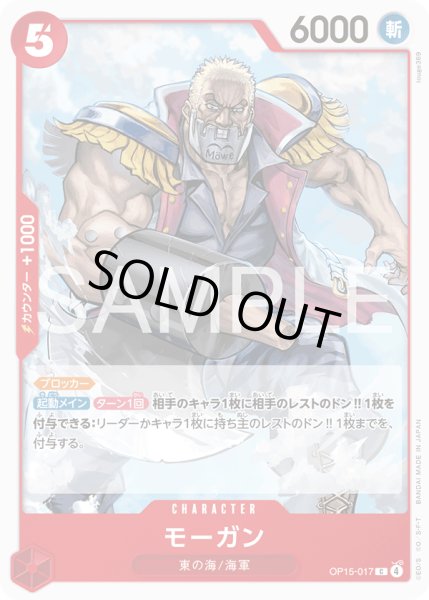 画像1: モーガン[OP_OP15-017_C] (1)