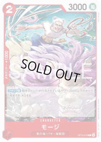 画像1: モージ[OP_OP15-018_C] (1)