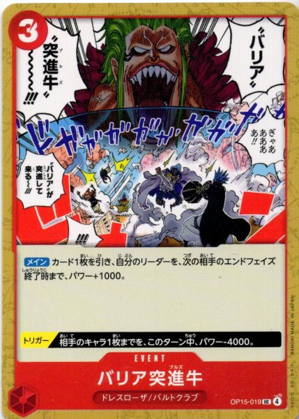 画像1: バリア突進牛[OP_OP15-019_UC] (1)