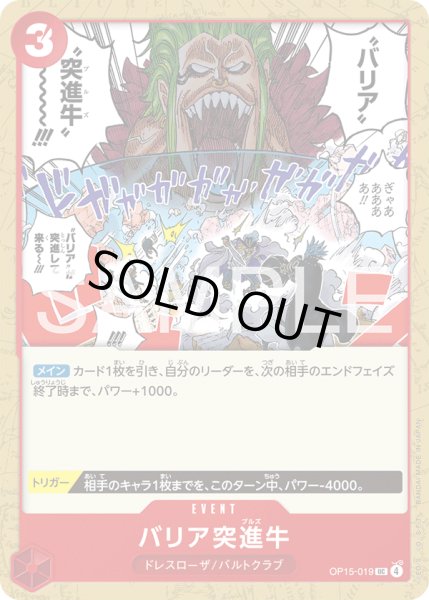 画像1: バリア突進牛[OP_OP15-019_UC] (1)