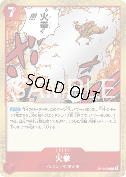 画像1: 火拳[OP_OP15-020_R] (1)