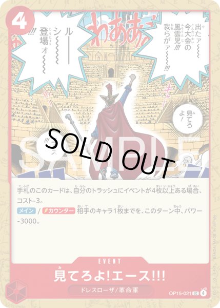 画像1: 見てろよ!エース!!![OP_OP15-021_UC] (1)