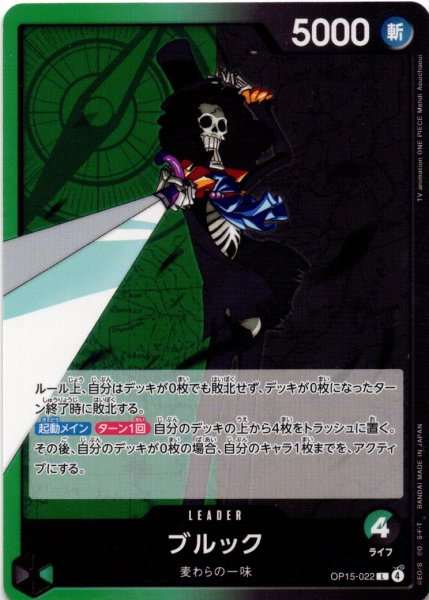画像1: ブルック[OP_OP15-022_L] (1)
