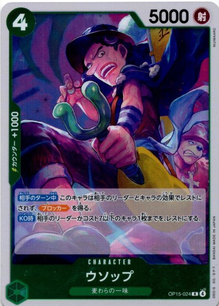 画像1: ウソップ[OP_OP15-024_R] (1)