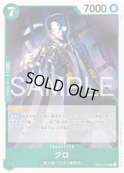 画像1: クロ[OP_OP15-025_R] (1)