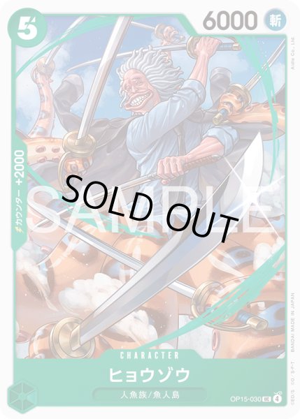 画像1: ヒョウゾウ[OP_OP15-030_UC] (1)