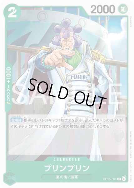 画像1: プリンプリン[OP_OP15-031_C] (1)