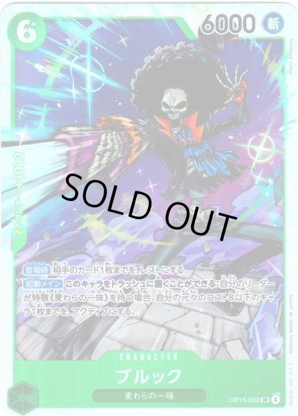 画像1: ブルック[OP_OP15-032_SR] (1)