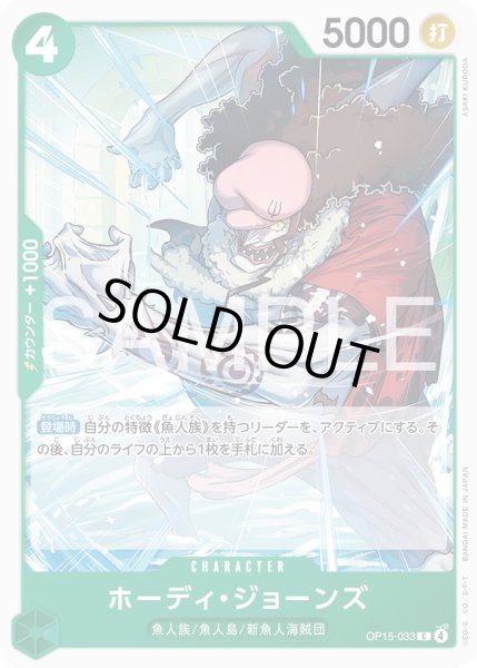 画像1: ホーディ・ジョーンズ[OP_OP15-033_C] (1)