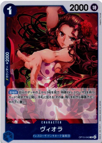 画像1: ヴィオラ[OP_OP15-040_R] (1)