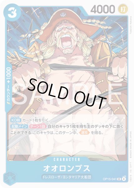 画像1: オオロンブス[OP_OP15-041_UC] (1)