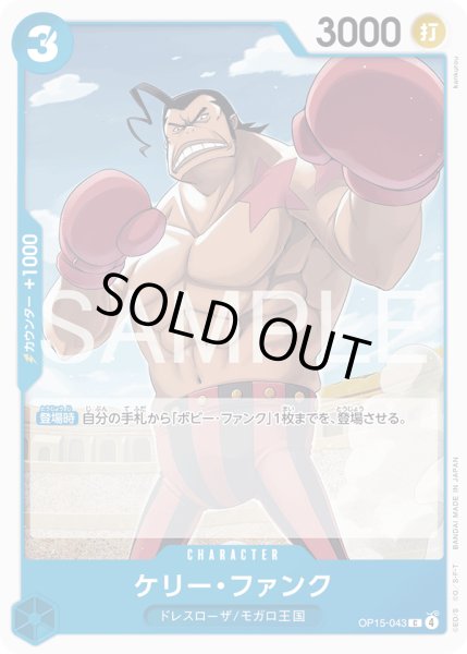 画像1: ケリー・ファンク[OP_OP15-043_C] (1)