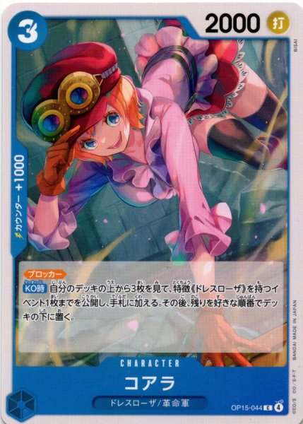 画像1: コアラ[OP_OP15-044_C] (1)