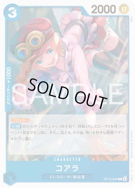 画像1: コアラ[OP_OP15-044_C] (1)