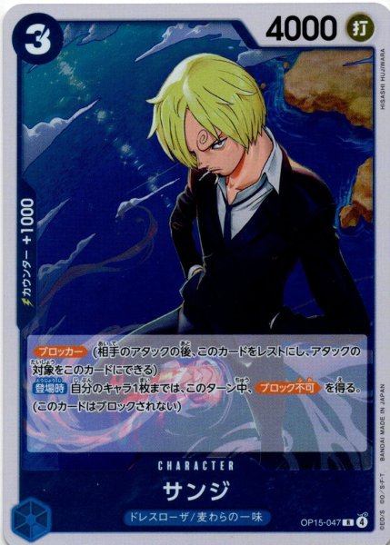 画像1: サンジ[OP_OP15-047_R] (1)