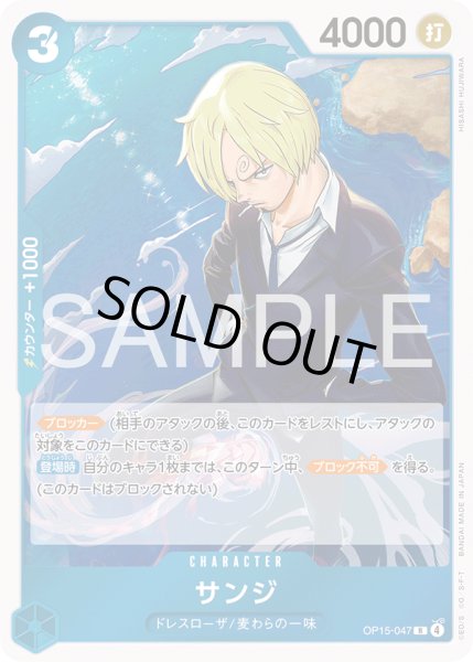 画像1: サンジ[OP_OP15-047_R] (1)
