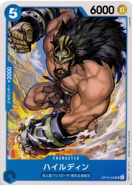 画像1: ハイルディン[OP_OP15-049_UC] (1)