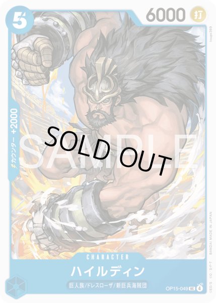 画像1: ハイルディン[OP_OP15-049_UC] (1)