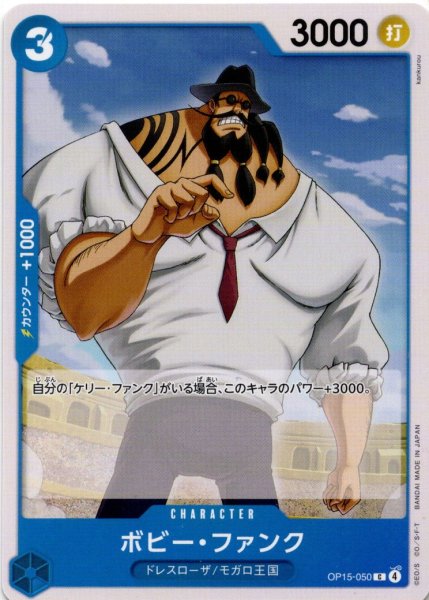 画像1: ボビー・ファンク[OP_OP15-050_C] (1)