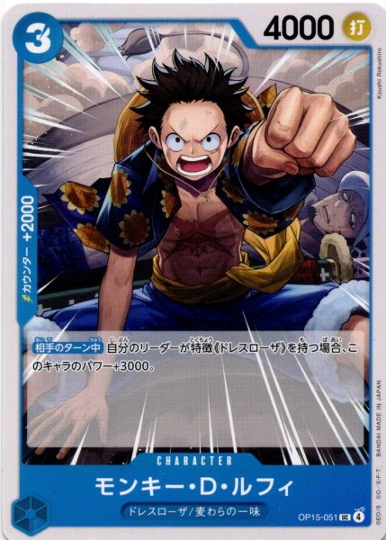 画像1: モンキー・Ｄ・ルフィ[OP_OP15-051_UC] (1)