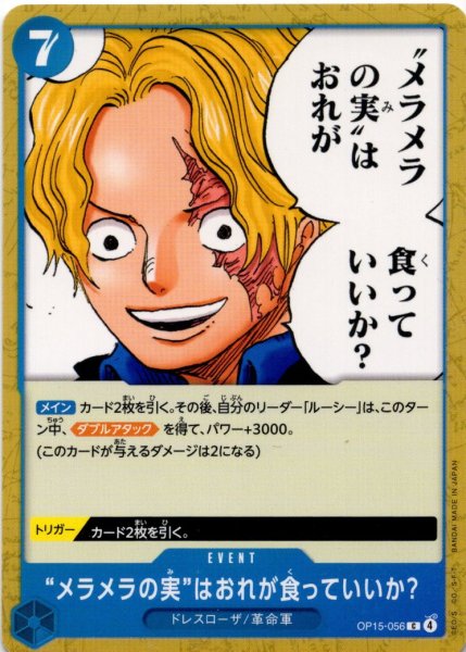 画像1: “メラメラの実”はおれが食っていいか？[OP_OP15-056_C] (1)