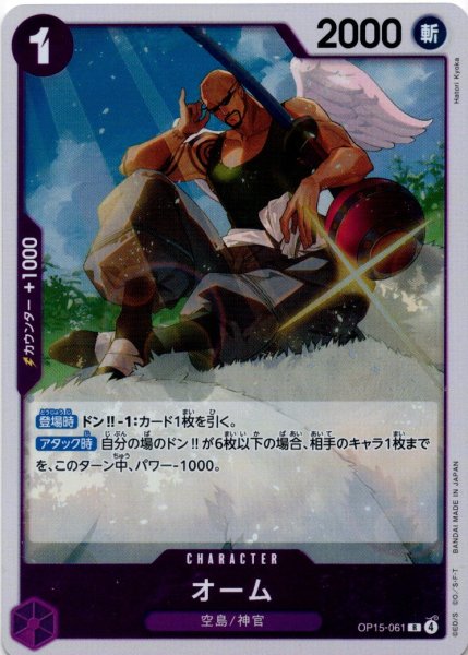 画像1: オーム[OP_OP15-061_R] (1)