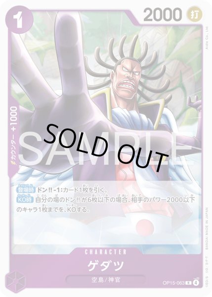 画像1: ゲダツ[OP_OP15-063_R] (1)