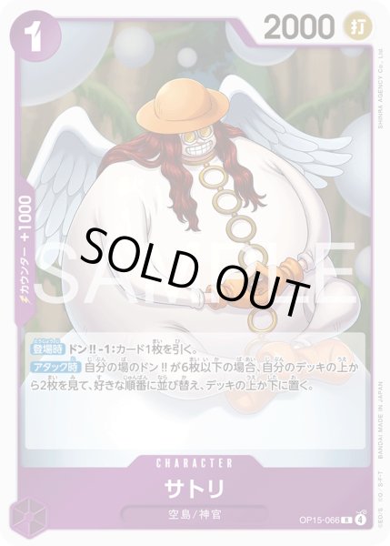 画像1: サトリ[OP_OP15-066_R] (1)