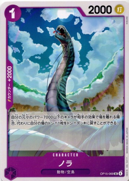 画像1: ノラ[OP_OP15-069_UC] (1)