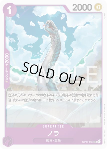 画像1: ノラ[OP_OP15-069_UC] (1)