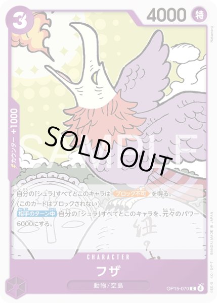 画像1: フザ[OP_OP15-070_C] (1)