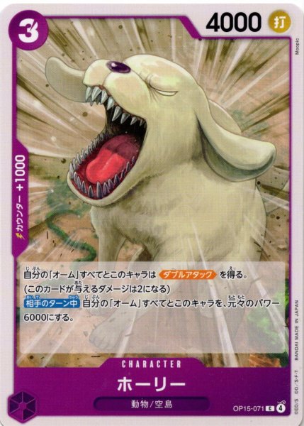 画像1: ホーリー[OP_OP15-071_C] (1)