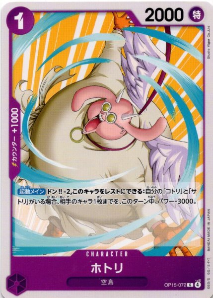 画像1: ホトリ[OP_OP15-072_C] (1)