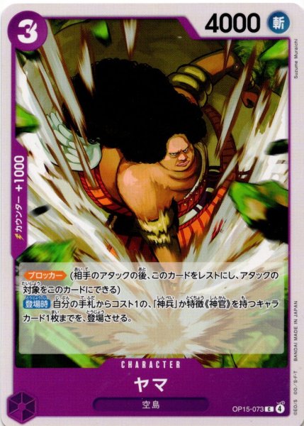 画像1: ヤマ[OP_OP15-073_C] (1)