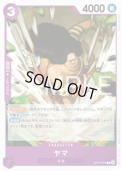 画像1: ヤマ[OP_OP15-073_C] (1)