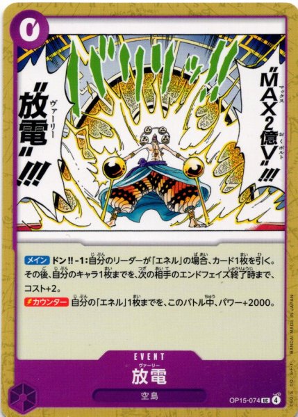 画像1: 放電[OP_OP15-074_UC] (1)