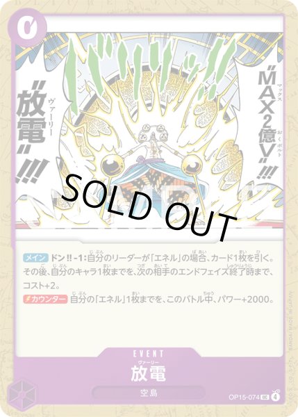 画像1: 放電[OP_OP15-074_UC] (1)