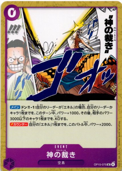 画像1: 神の裁き[OP_OP15-075_UC] (1)