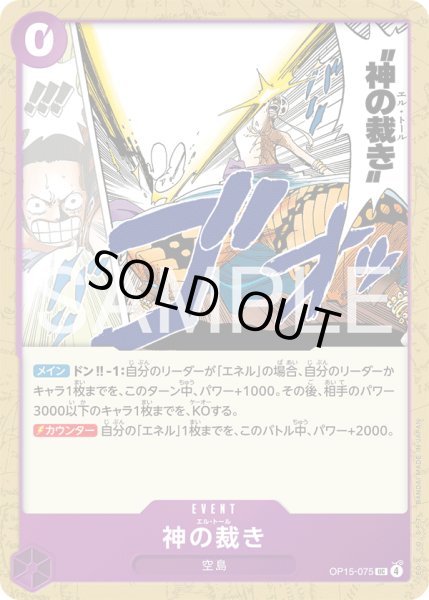 画像1: 神の裁き[OP_OP15-075_UC] (1)