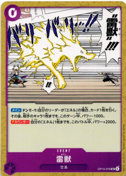 画像1: 雷獣[OP_OP15-076_UC] (1)