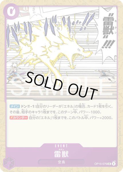 画像1: 雷獣[OP_OP15-076_UC] (1)