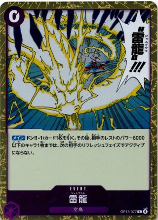 ゴムゴムの雷[OP_OP09-077_UC]【ST26収録】 - マスターズスクウェア