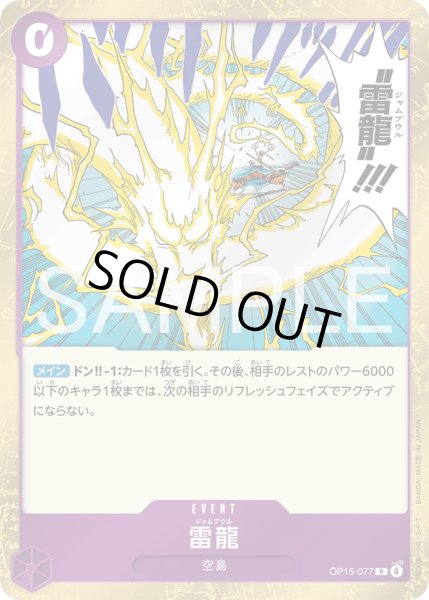 画像1: 雷龍[OP_OP15-077_R] (1)