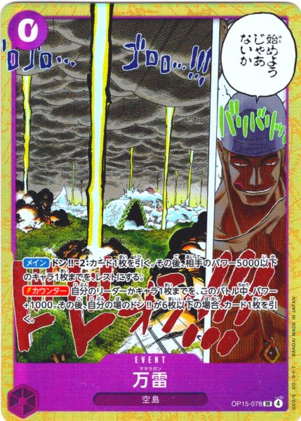 画像1: 万雷[OP_OP15-078_SR] (1)