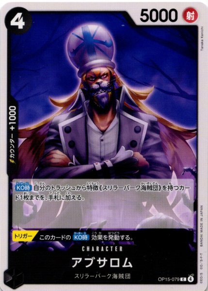 画像1: アブサロム[OP_OP15-079_C] (1)