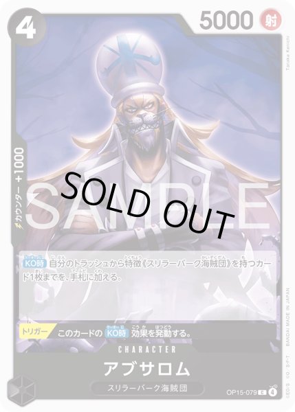 画像1: アブサロム[OP_OP15-079_C] (1)