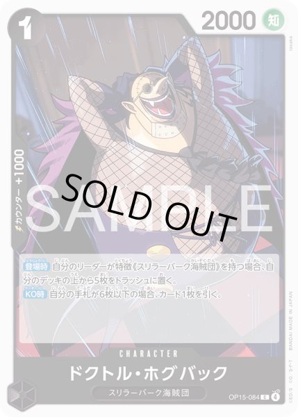 画像1: ドクトル・ホグバック[OP_OP15-084_C] (1)