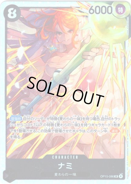 画像1: ナミ[OP_OP15-086_SR] (1)