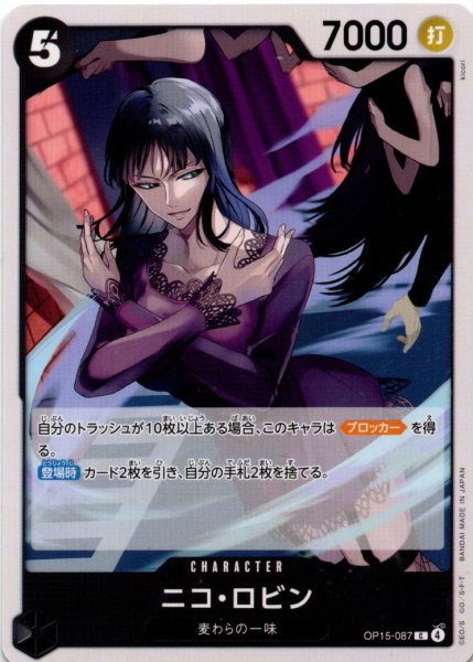 画像1: ニコ・ロビン[OP_OP15-087_C] (1)