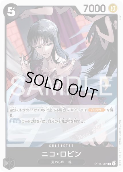 画像1: ニコ・ロビン[OP_OP15-087_C] (1)